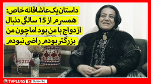 داستان یک عاشاقانه خاص:همسرم ا...