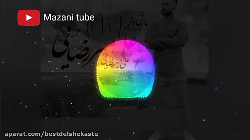 آهنگ شمالی دلبر تو لوس منی تو...