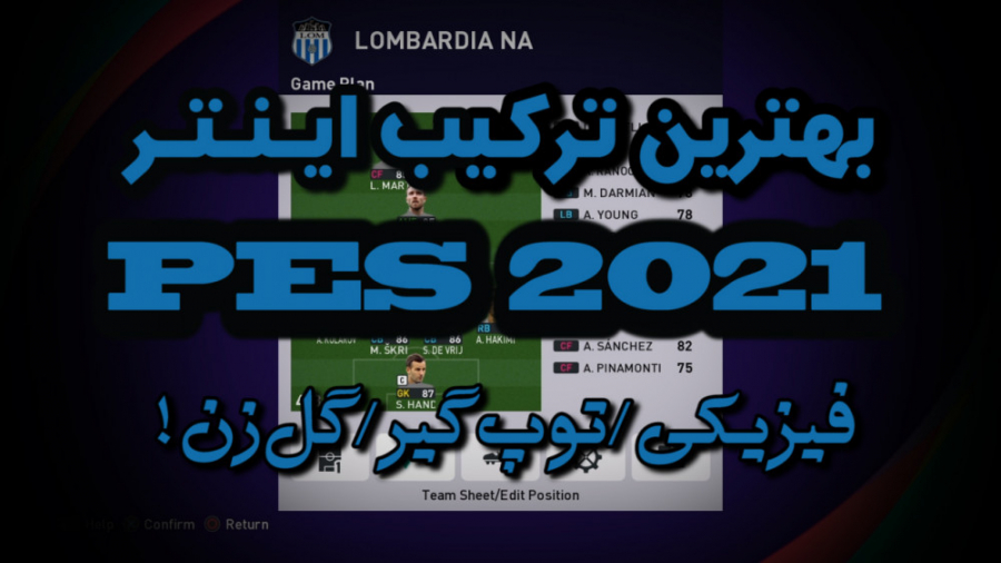 بهترین ترکیب اینتر در PES 2021...