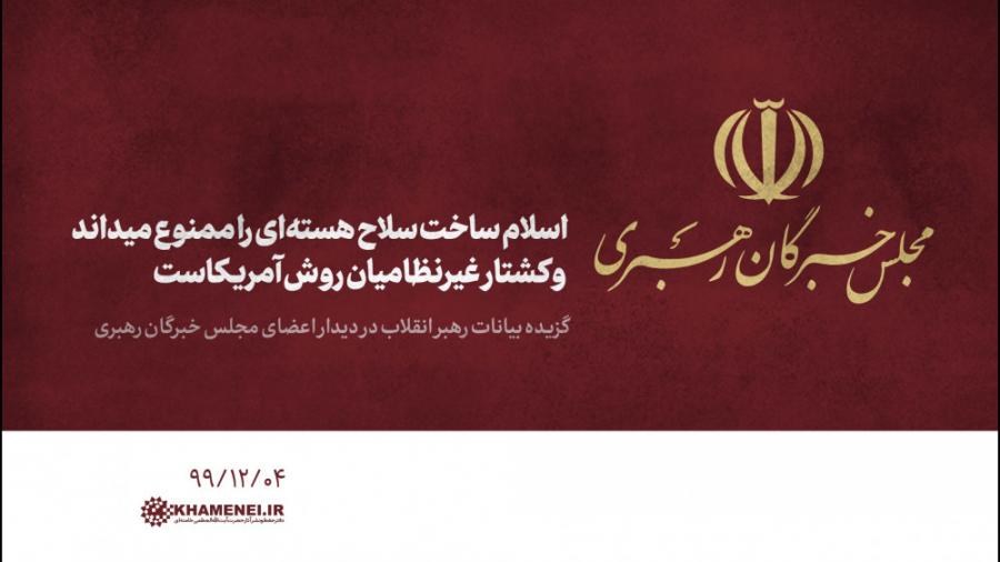 اسلام ساخت سلاح هسته‌ای را ممن...