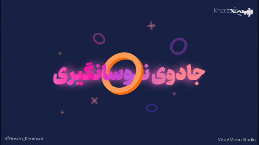 جادوی نوسانگیری  دوره آموزش جا...