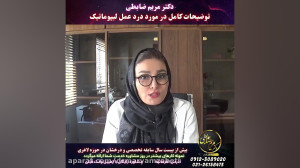 میزان درد لیپوماتیک مشاوره و و...