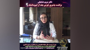 برگشت پذیری چربی بعد از لاغری...