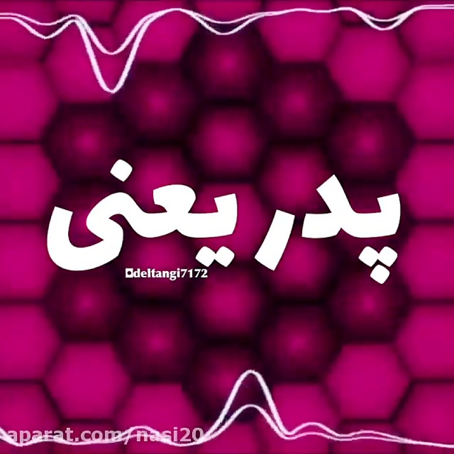 کلیپ جدید عاشقانه پدر برای است...