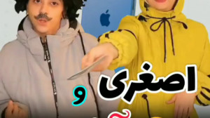 اصغری میخواد گوشی آیفون 12 بخر...