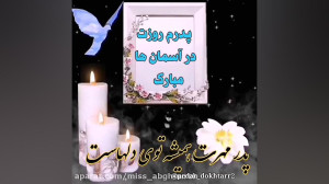 کلیپ تبریک روز پدر | تمام زندگ...