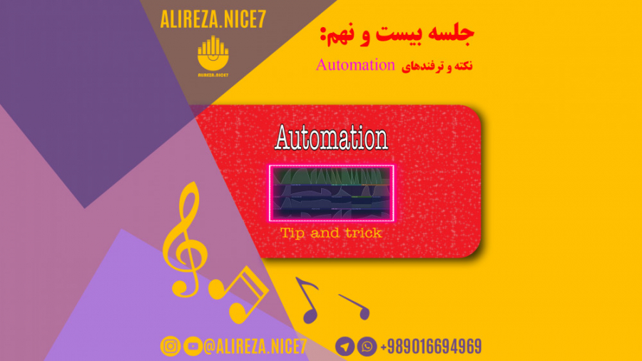 29. اف ال استودیو : نکته و ترف...