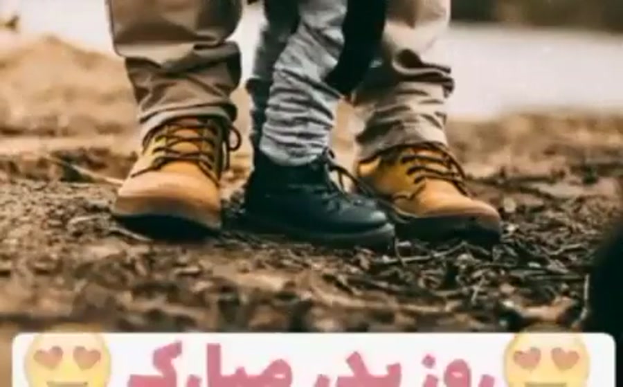 کلیپ تبریک عاشقانه روز پدر برا...