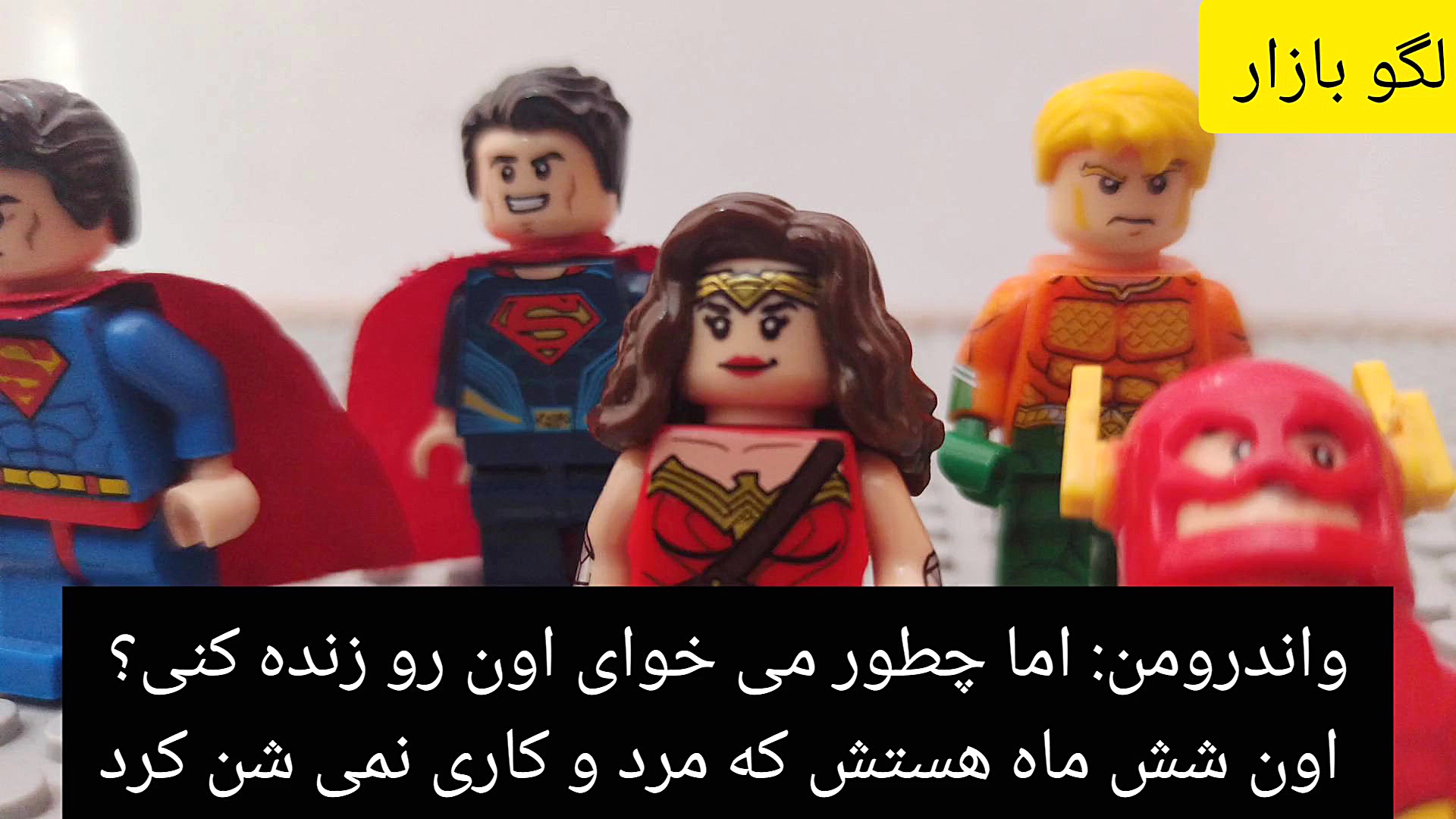 سریال لگو لیگ عدالت فصل دوم قس...