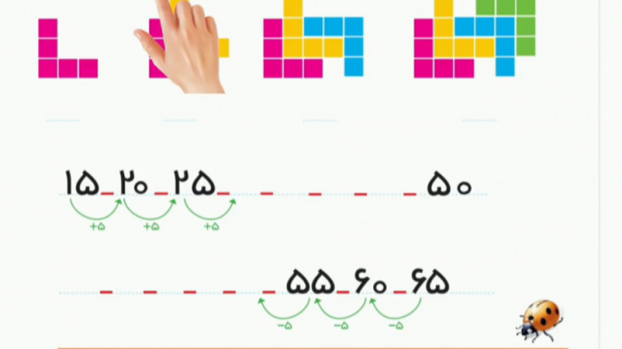 تدریس تم ۲۰ ریاضی پایه اول دبس...