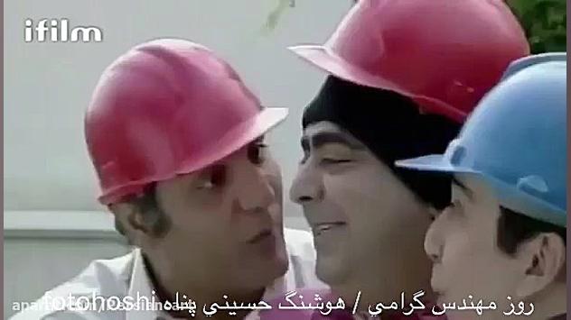 کلیپ طنز تبریک روز مهندس از مه...