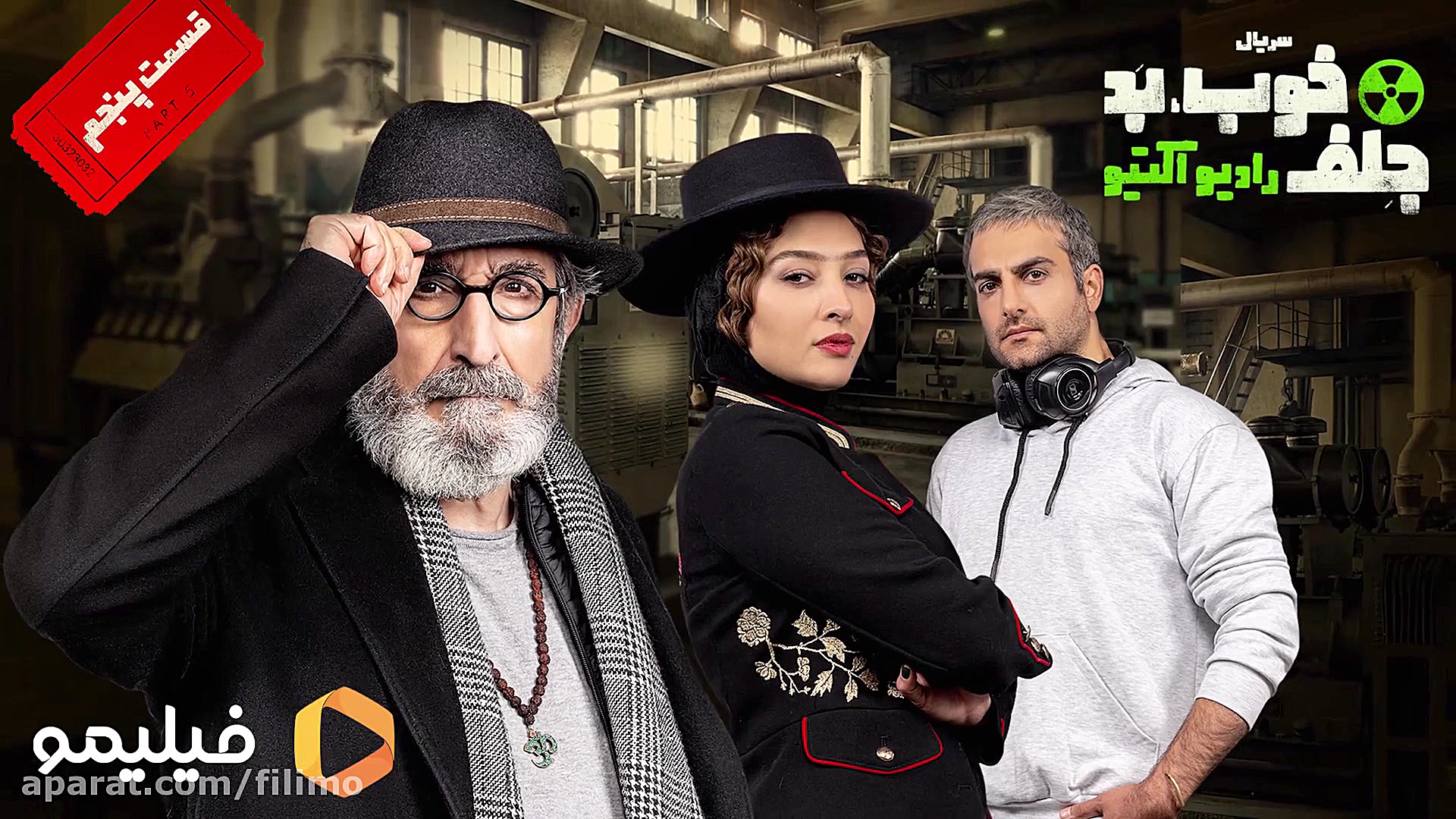 6ثانیه قسمت پنجم خوب بد جلف :...