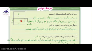 جواب تمرین صفحه 106 ریاضی ششم...