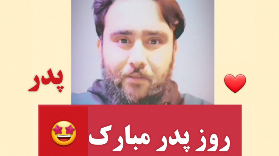 پدر  روز پدر  کلیپ روز پدر  رو...