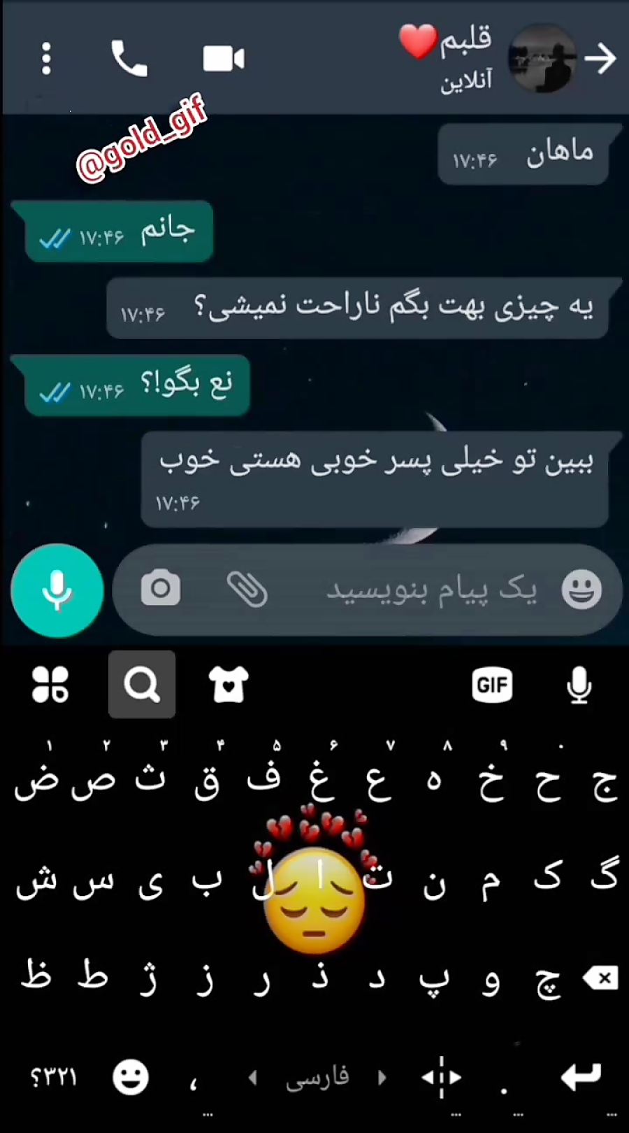 چت شکست عشقی جدید