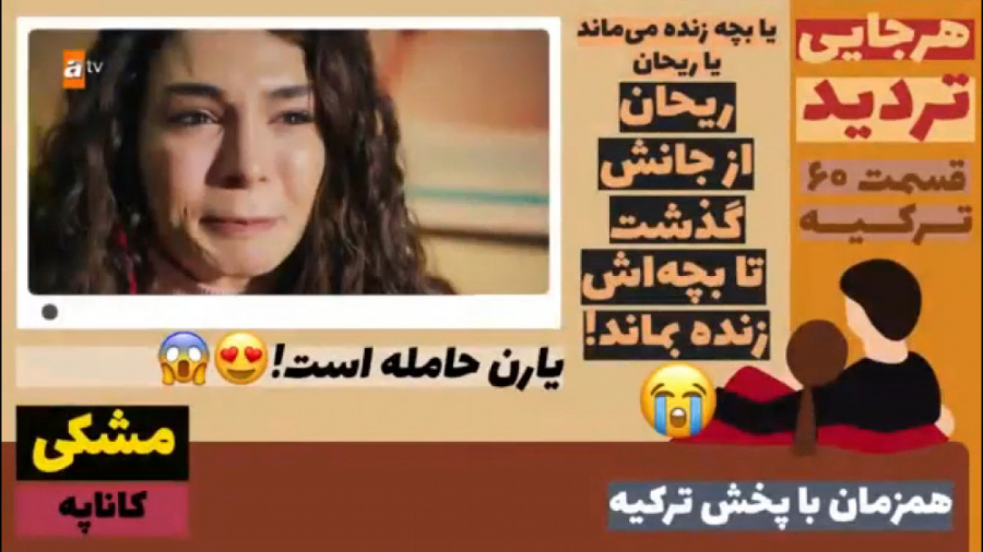 سریال تردید:قسمت ۶۰ زبان اصلی...