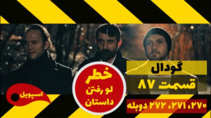 سریال گودال:قسمت ۸۷ زبان اصلی...