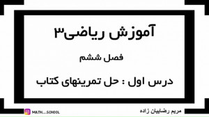 مقاطع مخروطی بیضی  حل تمرینهای...
