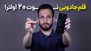 Galaxy Note 20 Ultra S Pen Fea...