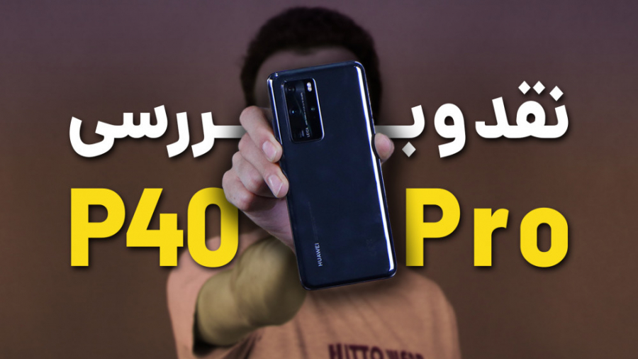 Huawei P40 Pro Review | بررسی...