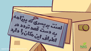 دیرین دیرین  جوراب ممنوع