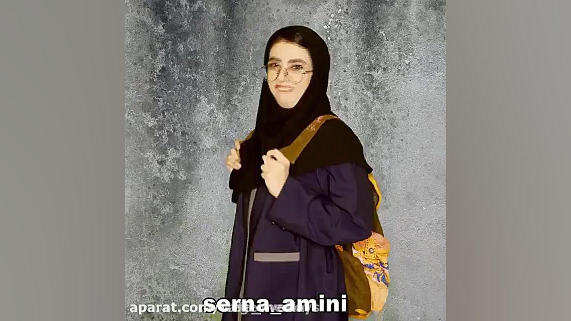 سرنا امینی ، جدید ... سرنا امی...