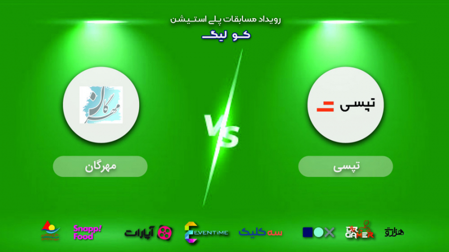 رده بندی | تپسی  مهرگان