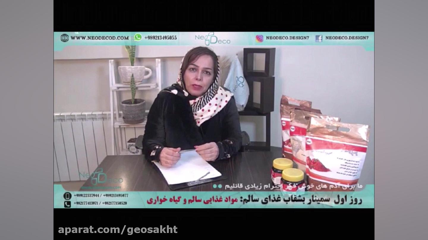 سمینار مجازی بشقاب غذای سالم