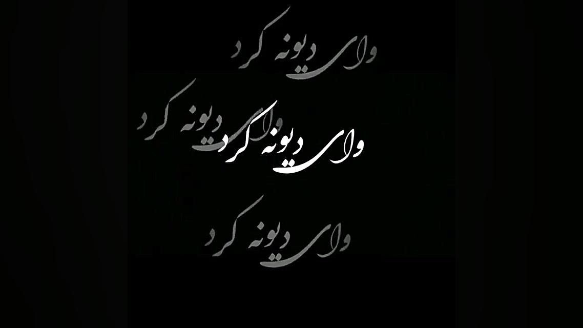 کلیپ گنگ مهراب