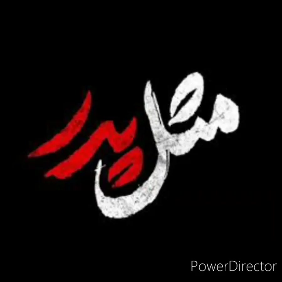 دکلمه عالی روز پدر روزمرد تبری...