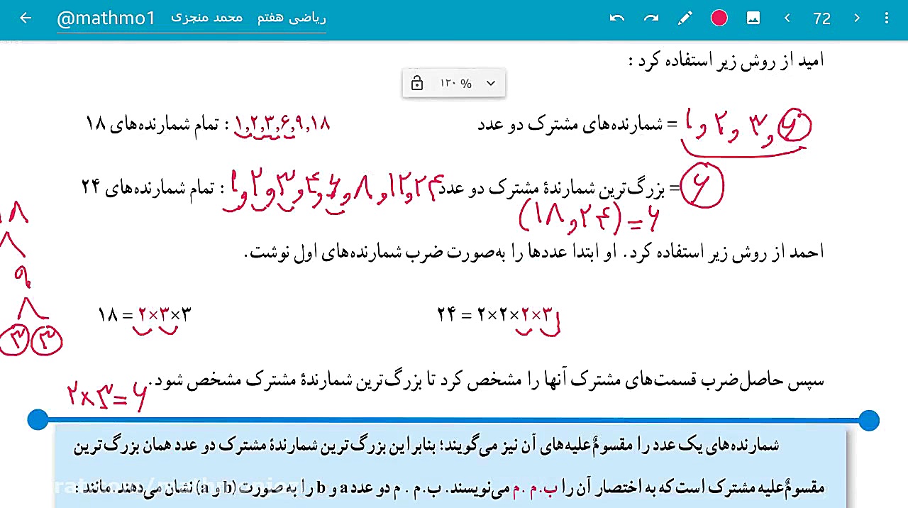 درس ۳ فصل ۵ ریاضی هفتم ب م م
