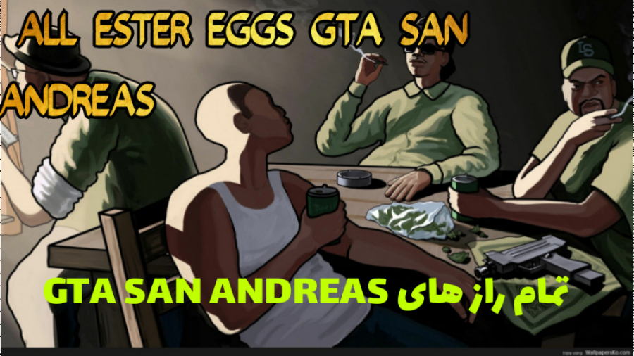 تمام راز های بازی GTA SAN ANDR...