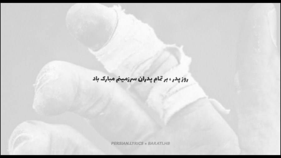 کلیپ روز پدر آرون افشار (روز پ...