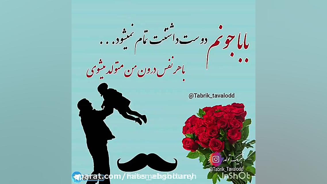 روز پدر