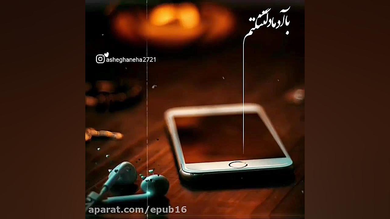 آهنگ احساسی و دلنشین ـ عالیه ا...