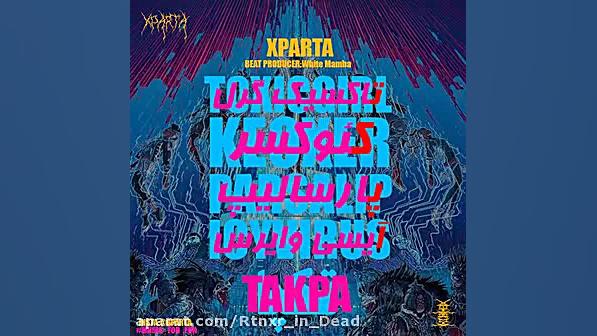 اریا کئوکسر اهنگ گروه (تکپا)