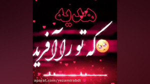 آهنگ جدید عاشقانه کلیپ اسمی هد...