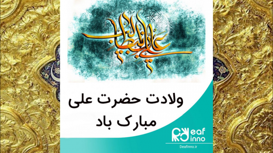 ولادت حضرت علی و روز پدر مبارک