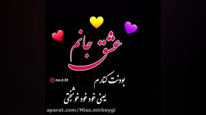 .....عشق جانم بودنت کنارم یعنی...