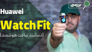 نقد و بررسی ساعت و دستبند هوشم...