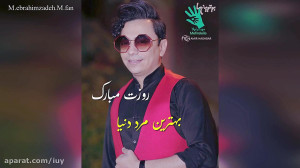 روزت مبارک عشق اول و اخرم...