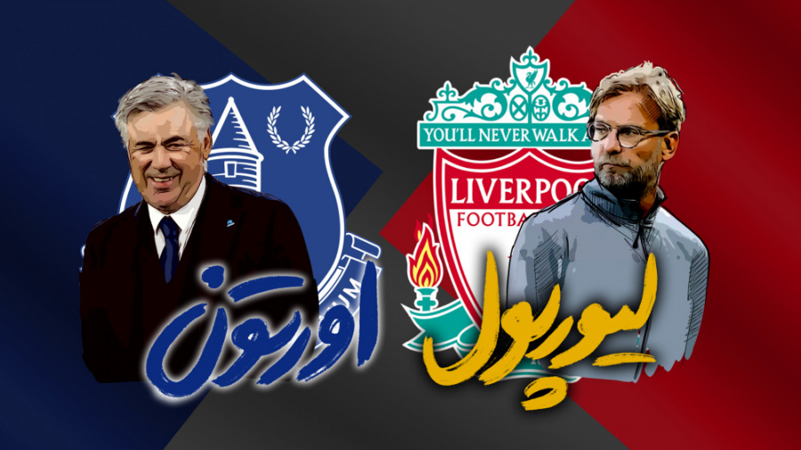 فوتبال ۱۲۰ | برد تاریخی اورتون...