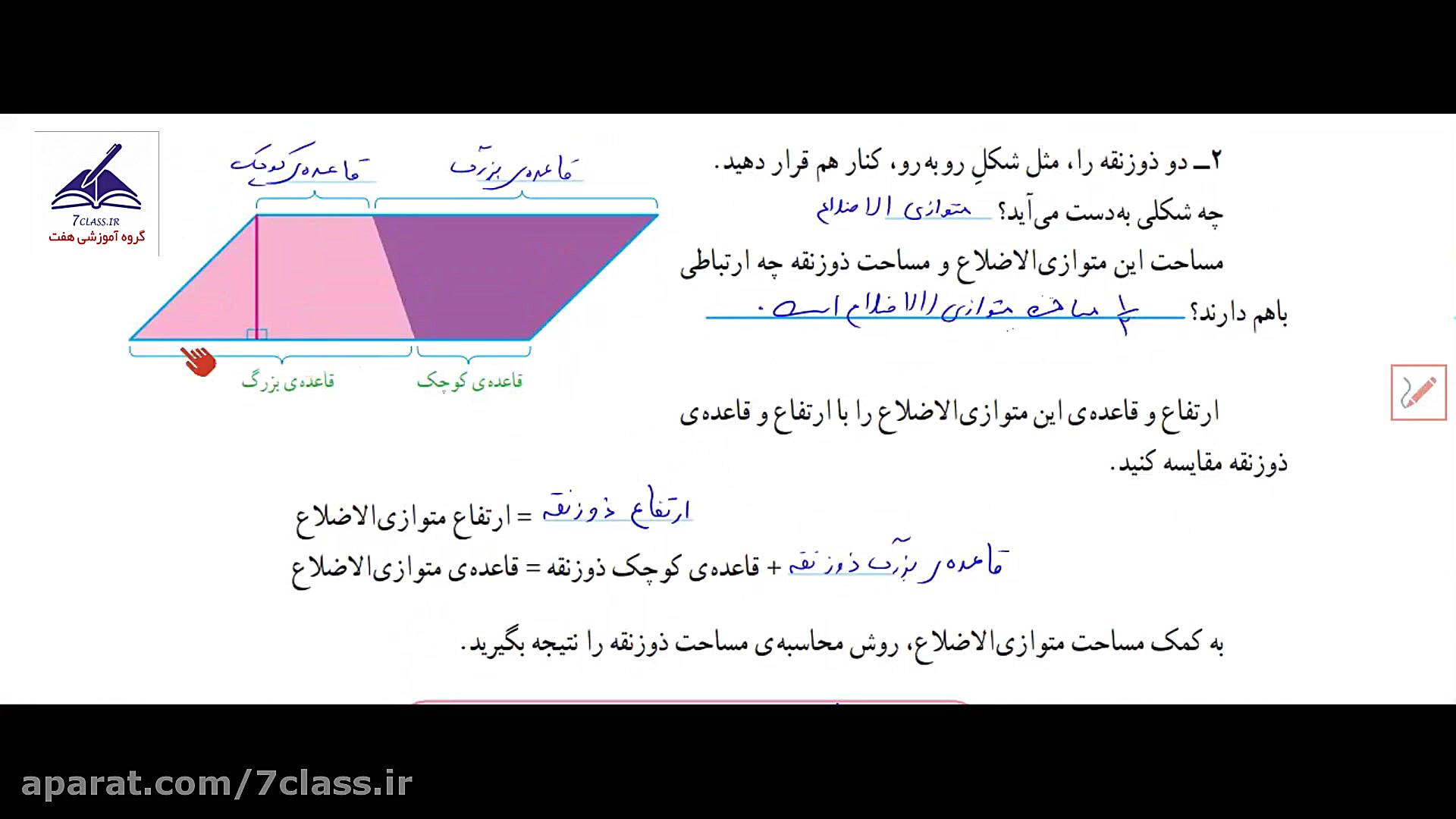 فعالیت و کاردرکلاس صفحه 107 و...