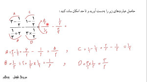قسمت دوم فصل دوم ریاضی نهم