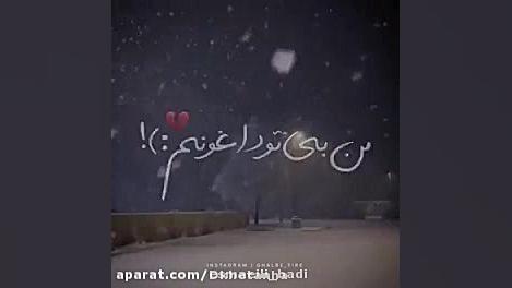 فراموشت میکنم برو به سلامت