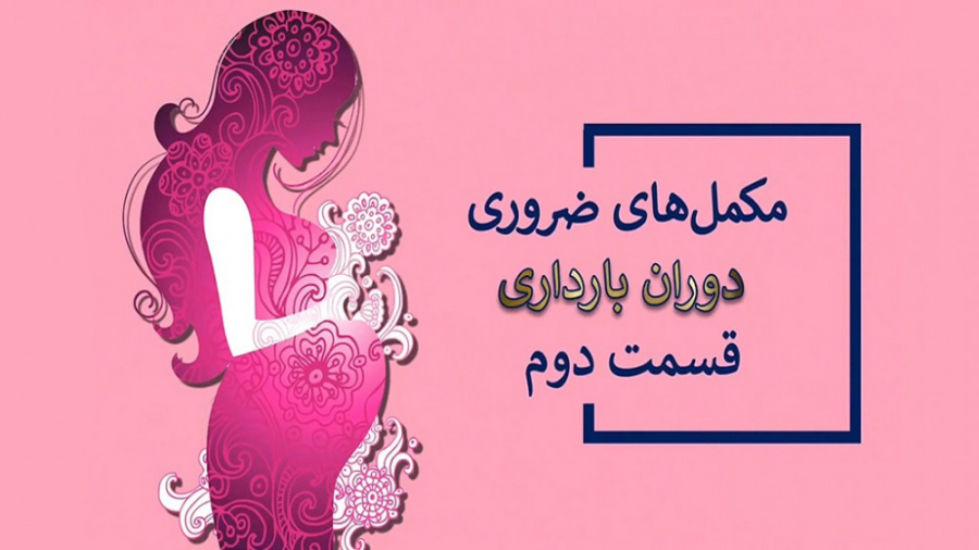 بررسی چند ویتامین و ماده معدنی...