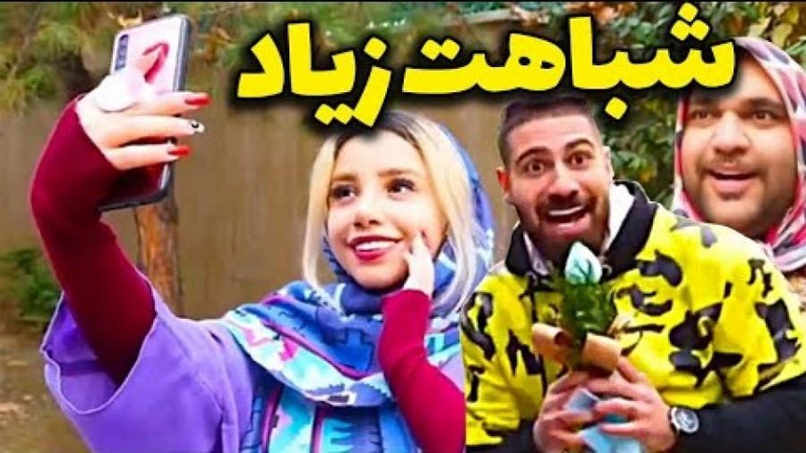 شباهت عجیب  کلیپ طنز ساسان کشا...