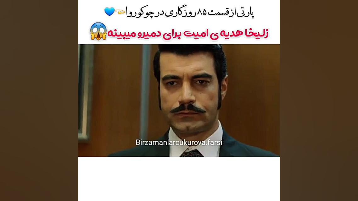 زلیخا بالاخره به رابطه دمیر پی...