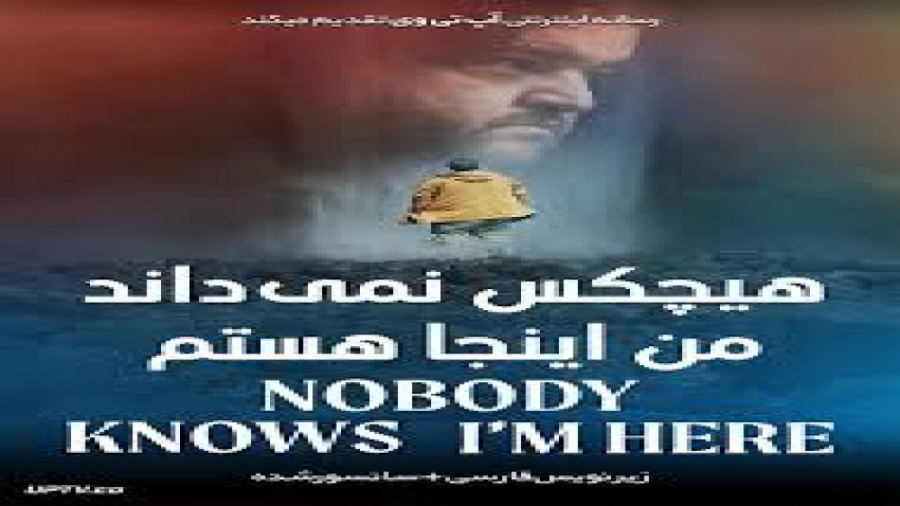 فیلم درام هیچکس نمی داند من ای...