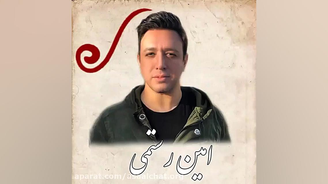 استوری امین رستمی...